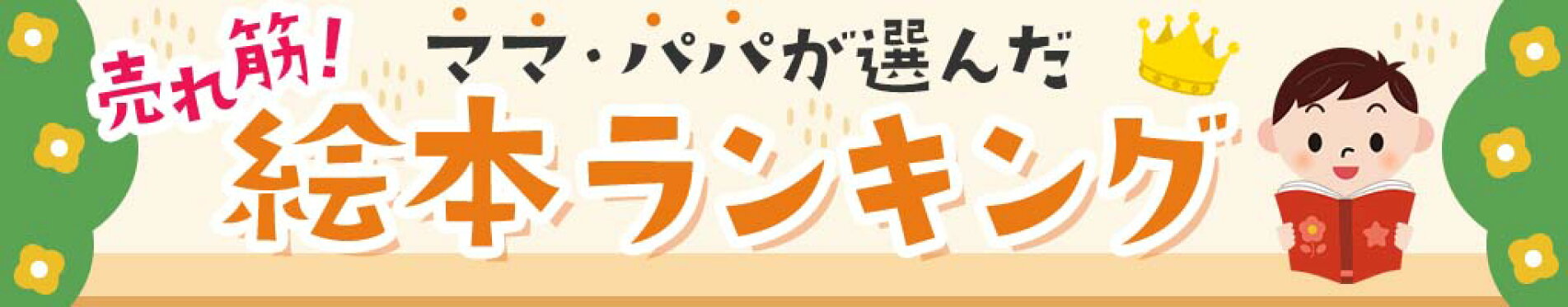絵本