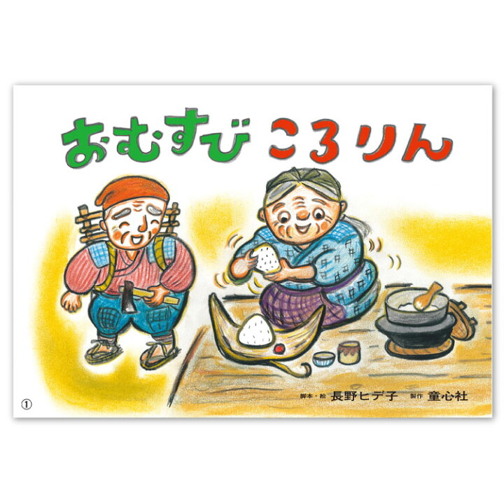 楽天市場】決定版！日本むかしばなし紙芝居（全6巻） 紙しばい セット 