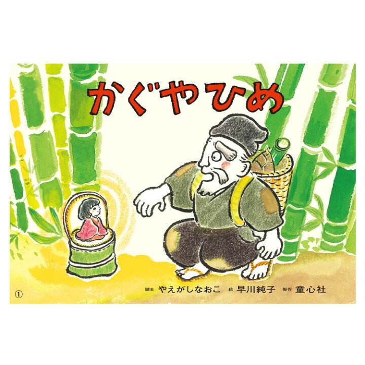 楽天市場】決定版！日本むかしばなし紙芝居（全6巻） 紙しばい セット