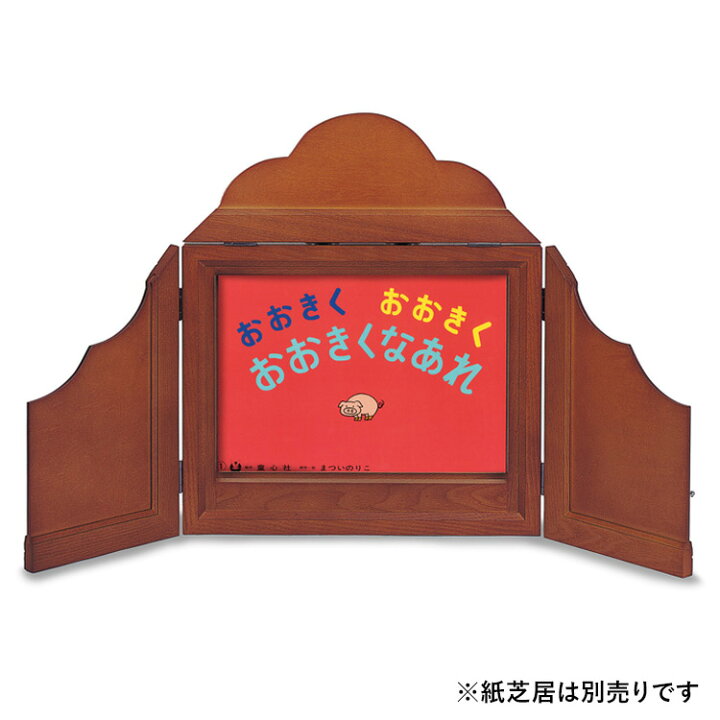 楽天市場】童心社 オリジナル 紙芝居舞台紙芝居 木枠 紙しばい かみし  