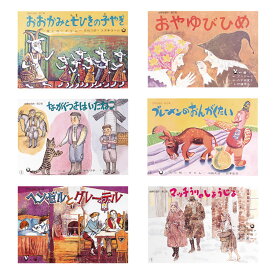 【ポイント2倍】紙芝居 3歳から 世界の名作 第2集【全6巻】紙しばい かみしばい 3歳 3歳～ 幼稚園 保育園 子ども園 こども 子ども 子ども紙芝居 読み聞かせ 人気 世界の童話 名作 ロングセラー お話会 おはなしかい 幼児 子育て 保育 保育備品