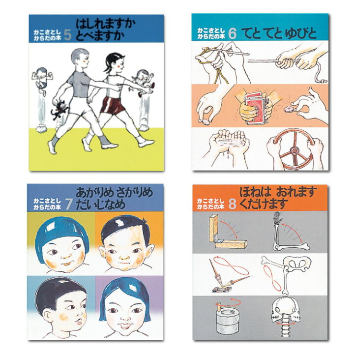 楽天市場】かこさとし からだの本（全10巻）絵本 セット 4歳 5歳 