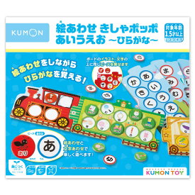 絵あわせ　きしゃポッポ　あいうえお〜ひらがな〜 1歳半 2歳 3歳 知育玩具 知育おもちゃ 知育トイ 知育 日本製 おもちゃ ひらがな 文字 絵合わせ パズル 汽車 電車 男の子 女の子 幼児 幼稚園 保育園 ギフト 誕生日プレゼント プレゼント 日本製 KUMON くもん