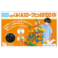 NEWくみくみスロープ　たっぷり100 3歳 4歳 5歳 向け 知育玩具 知育おもちゃ ボール ボール転がし おもち…