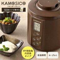 【ポイント5倍】KAMOSICO スタンダードセット（PP樹脂製内容器タイプ）カモシコ 発酵器 発酵機 タニカ タ…