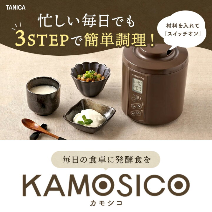 楽天市場】KAMOSICO ガラスセットカモシコ 発酵器 発酵機 タニカ 