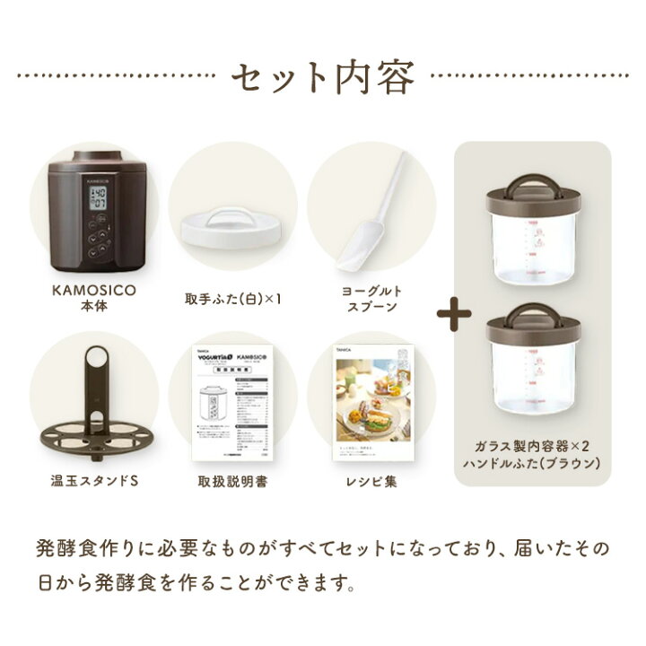 楽天市場】KAMOSICO ガラスセットカモシコ 発酵器 発酵機 タニカ 