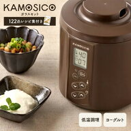 【ポイント5倍】KAMOSICO ガラスセットカモシコ 発酵器 発酵機 タニカ タニカ電器 ガラス 容器 ガラス製…