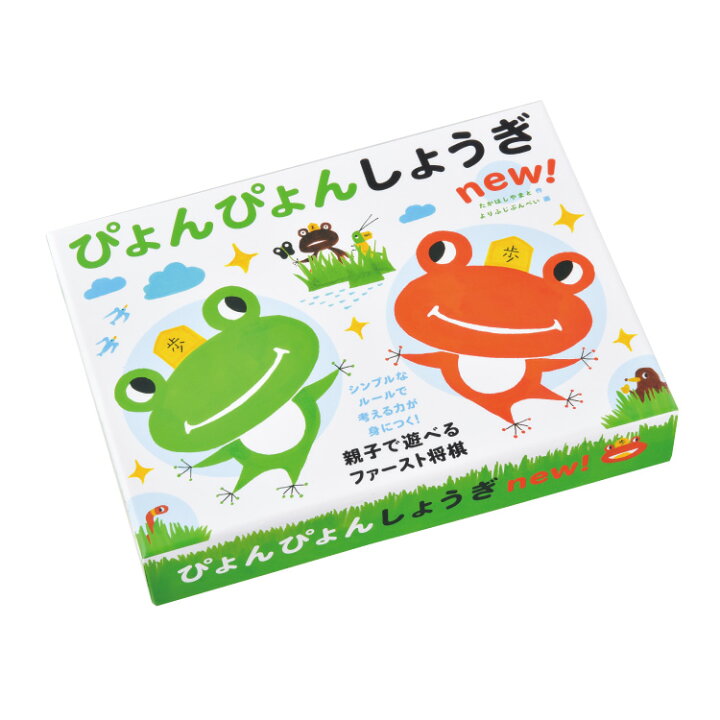 楽天市場 玩具 3歳から ぴょんぴょんしょうぎnew おもちゃ 将棋 しょうぎ ゲーム ボードゲーム 初めての将棋 オモチャ 玩具 男の子 女の子 こども 子供 子ども 子供用 キッズ 誕生日 プレゼント 誕生日プレゼント 贈り物 ギフト チャイルドセレクトショップ