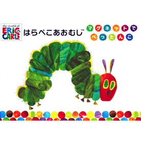 知育玩具 教材 3歳から マグネットブック はらぺこあおむしおもちゃ 知育 玩具 はらぺこあおむしおもちゃ マグネット絵本 海外 マグネットえほん キッズ 子供 子ども 男の子 男子 男 女の子 女子 女 おしゃれ かわいい 誕生日 ギフト 贈り物 プレゼント