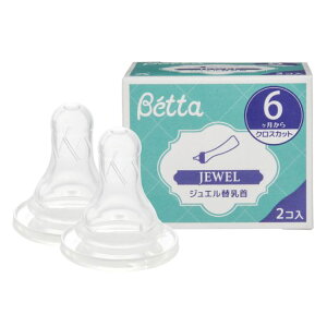哺乳瓶用 ドクターベッタ ジュエル 替乳首2個セット哺乳瓶 用 乳首 Betta ベッタ ジュエル ドクターベッタ替乳首 スタンダード乳首 クロスカット 丸穴 日本製 ドクターベッタ哺乳びん 哺乳び