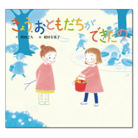 楽天市場 4歳 女の子 誕生日プレゼント 絵本の通販
