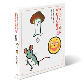 わらべうたでひろがるあかちゃんえほん（全3巻）絵本 セット 0歳 1歳 赤ちゃん 赤ちゃん絵本セット 読み聞かせ えほん 赤ちゃん絵本 赤ちゃん向け 男の子 女の子 おすすめ 国内絵本 こがようこ 日本の絵本 児童書 書籍