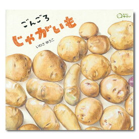 楽天市場 日 食 だし 絵本 絵本 児童書 図鑑 本 雑誌 コミックの通販