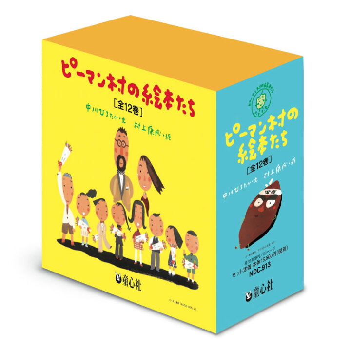 楽天市場】ピーマン村の絵本たち（全12巻）絵本 セット 3歳 ピーマン村 
