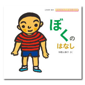 楽天市場 性教育子ども絵本の通販