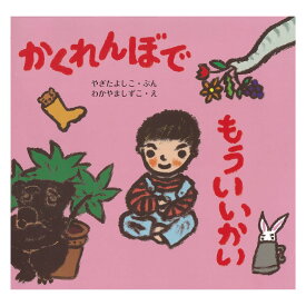 楽天市場 やぎ 絵本の通販