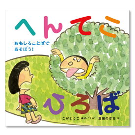 楽天市場 おもしろ言葉絵本の通販
