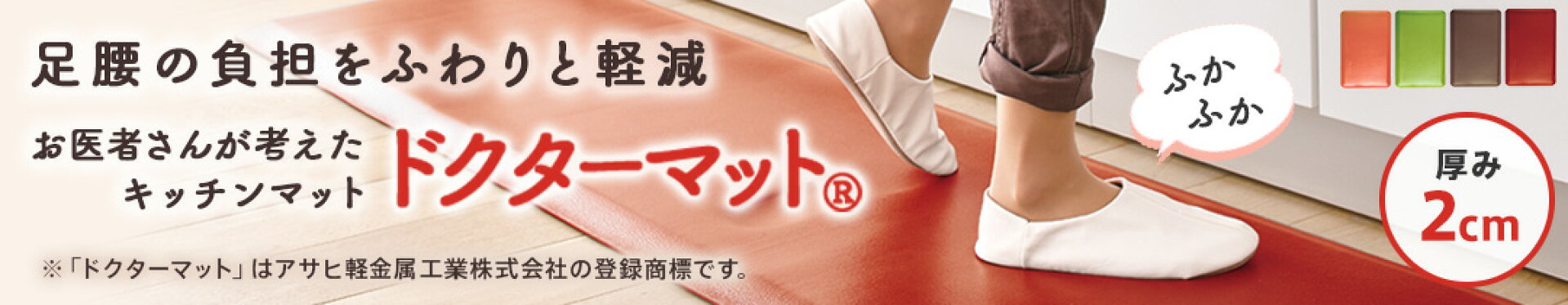 キッチンマット 撥水 抗菌 ドクターマット（L)