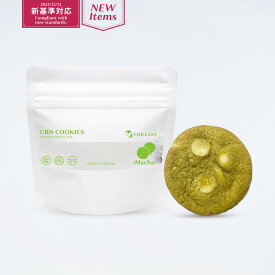 CBNクッキー 高配合CBN420mg 抹茶 オレンジ キャラメル チラクシー CHILLAXY