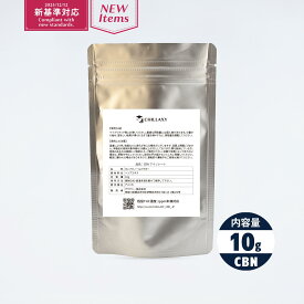 【CBNアイソレート】CBNパウダー原料/粉末