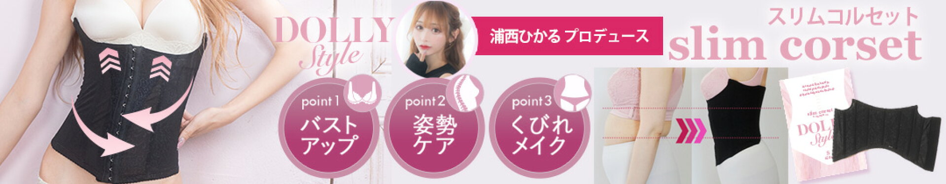 スリムコルセット