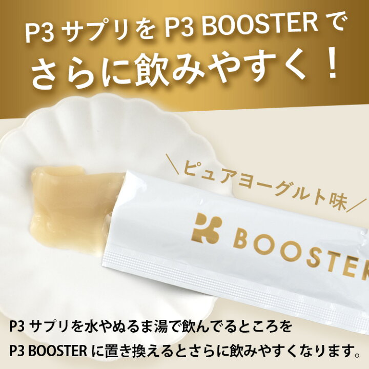 楽天市場】P3 BOOSTER ブースターゼリー 1箱30包入り ヒカル P3 NMN 