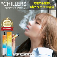【てんちむ監修フレーバー】シーシャ 持ち運び 電子タバコ タール ニコチン0 ニコチン フリー CHILLERS …