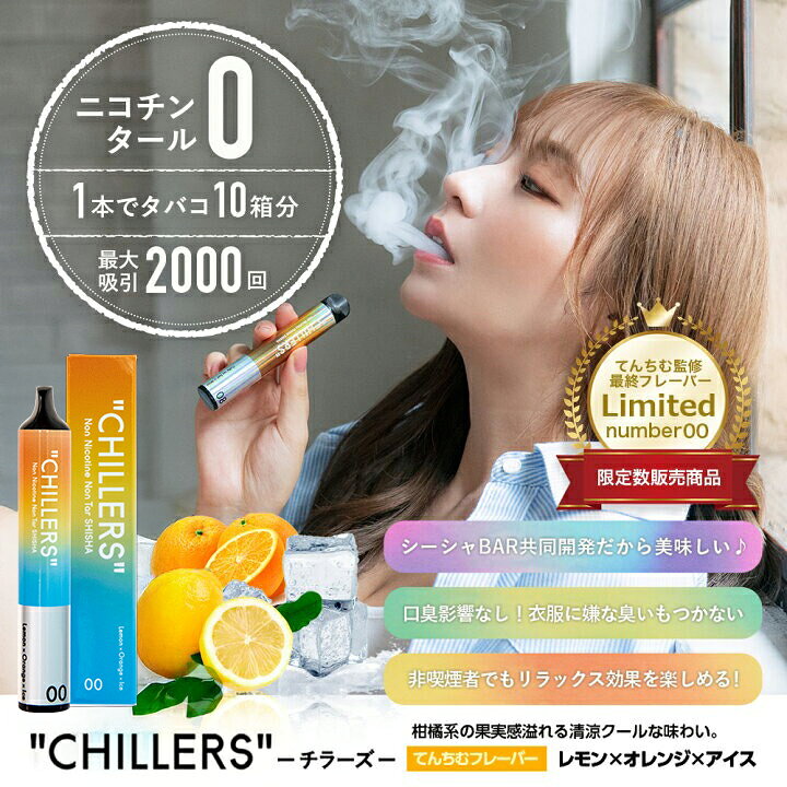 楽天市場】【てんちむ監修フレーバー】シーシャ 持ち運び 電子タバコ 