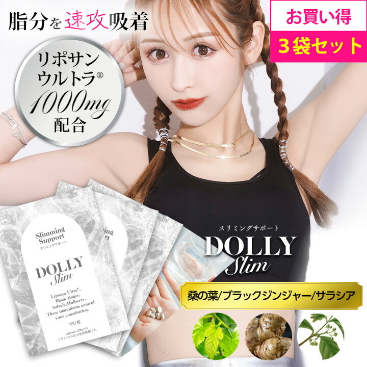 楽天市場】Dolly Slim スリミングサプリメント お得3袋セット リポサン 