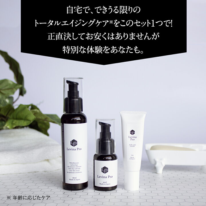 楽天市場】エクソソーム 化粧品 スキンケア Levina Pro リッチケア 