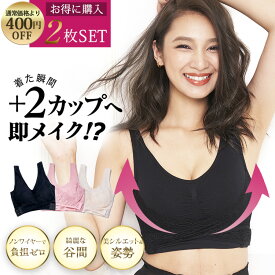 育乳ブラ ナイトブラ 昼夜兼用 フロントホック ふわっとマシュマロブラ お得2枚 セット【公式】 盛りブラ 補正下着 ブラジャー 横流れ防止 セクシー 脇高ブラ ノンワイヤー