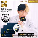 NMNサプリメント 日本製 国産 9000mg (1包300mg) 30日分 ヒカル P3 お得3箱セット 高純度99.9% サーチュイン 遺伝子 …