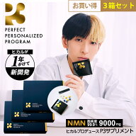 NMNサプリメント 日本製 国産 9000mg (1包300mg) P3 お得3箱セット ヒカル 高純度99.9% サーチュイン 遺…