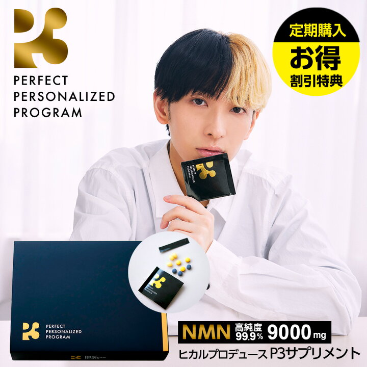 楽天市場】【定期購入】【1箱から継続中ずっと10％OFF】P3 NMN 