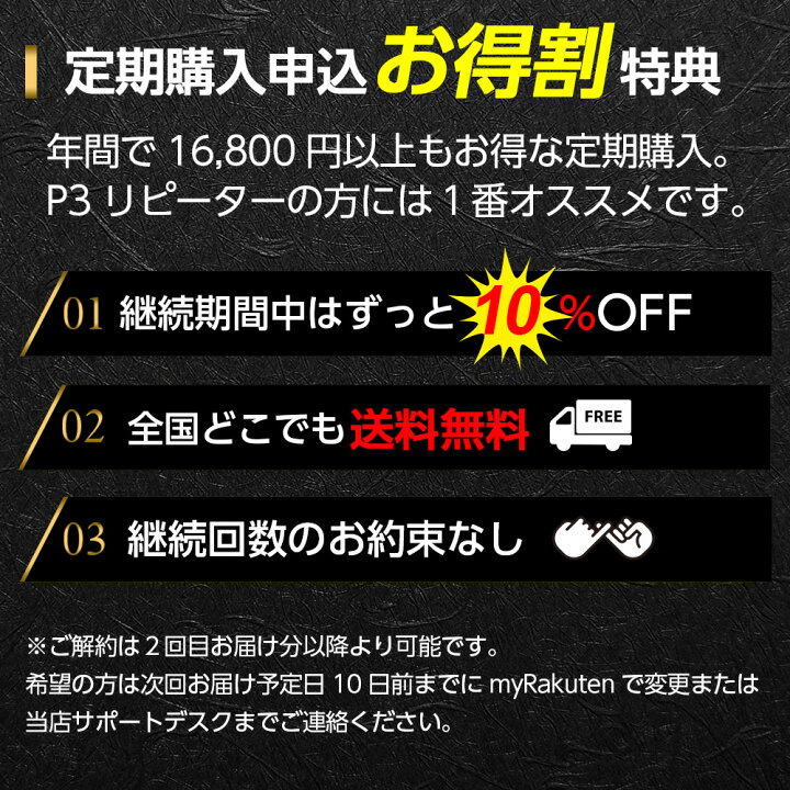 楽天市場】【定期購入】【1箱から継続中ずっと10％OFF】P3 NMN 
