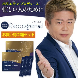 pqq クロセチン サプリメント Recovnel リカバネル お得2箱セット 30包入 ウコンエキス セサミン GABA ホリエモン 堀江貴文【公式】