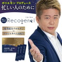 pqq クロセチン サプリメント Recovnel リカバネル 1箱 30包入 ウコンエキス セサミン GABA ホリエモン 堀江貴文【公…