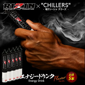 シーシャ 持ち運び 電子タバコ ニコチン フリー CHILLERS お得5本セット【RIZINコラボ限定エナジードリンクフレーバー】