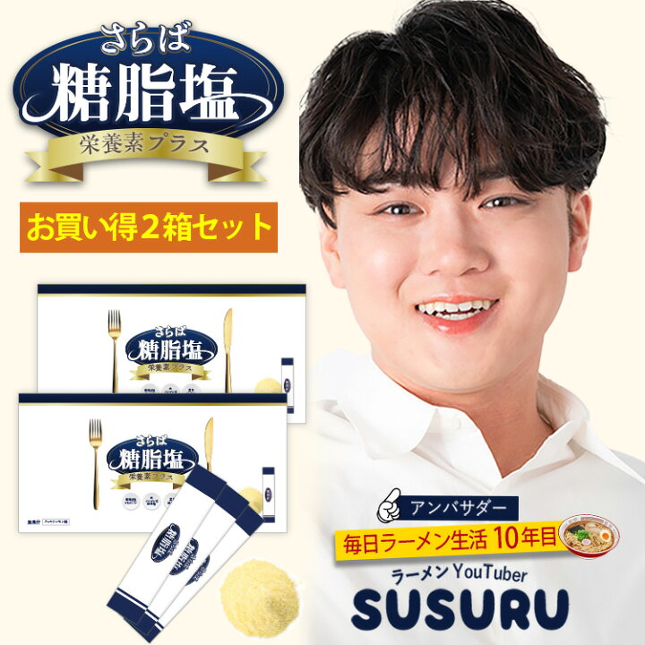 楽天市場】難消化性デキストリン 粉末 スティック さらば糖脂塩  