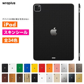 iPad Air スキンシール iPad Pro 11インチ 13インチ スキンシール iPad mini フィルム ケース カバー 背面 保護 M4 M3 M2 A17 A16 第10世代 第6世代 レザー 革 カーボン 柄 wraplus 公式