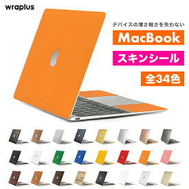 MacBook Air スキンシール MacBook Pro スキンシール 13インチ 14インチ 15インチ 16インチ M5 M4 M3 M2 M1 2025 2024 2023 フィルム ケース カバー 保護 ブラック 黒 ホワイト 白 赤 青 緑 黄色 wraplus 公式