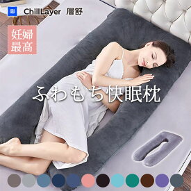 枕 ふわもち 腰 肩 首 いびき防止 抱き枕 妊婦 人をダメにする クッション 洗える U字型抱き枕 快眠枕 高さ調整可能 妊婦枕 授乳クッション ロング ボディーピロー 横向き寝 安眠グッズ まくら 大きいクッション 送料無料