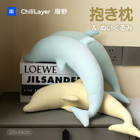 抱き枕 抱きまくら カバー付 洗濯可 人間工学 イルカ 妊娠 マタニティ フランネル 横向き 仰向き うつ伏せ だき枕 だきまくら 腰痛 肩こり いびき 便利 出産祝い ビーズクッション 授乳クッション 洗える 横向き寝 横寝 送料無料