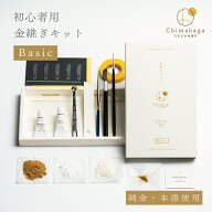 【Basic】初心者用 本格 金継ぎキット 本漆 純金粉 伝統的 金継ぎ セット 食器 安全 テレピン不使用 金継…