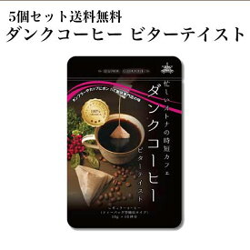 【SS限定 20%OFF】ダンクコーヒー5個セット /送料無料/　コーヒーバッグ　ティーバッグ型