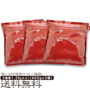 R[q[ [RN̋|R[q[܁I31.2kgI i400g×3܁j y120tzyz ݔ uhR[q[ M[R[q[