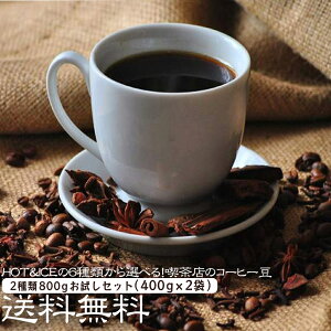 ySS20%OFFzyz HOT&ICE6ނIׂIiX̃R[q[ 2800gZbgI i400g×2܁j y80tz R[q[ R[q[ uhR[q[ M[R[q[