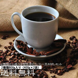 ySS20%OFFzyz 4ނIׂiX̃R[q[ZbgI2800gI i400g×2܁j y80tz R[q[