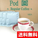 60mmコーヒーポッド＜イタリアンブレンド＞1箱150袋入り 【PHILOPS センセオ対応】 【device STYLE対応】 【チモトコ…